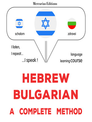 cover image of עברית--בולגרית